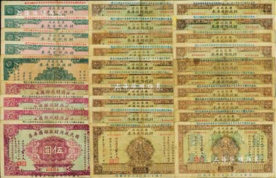 民國十六年（1927年）國民政府財政部國庫券共29枚，詳分：壹圓14枚、加蓋“直魯豫陜四省通用國庫券”壹圓6枚、伍圓4枚、拾圓5枚；聞云龍先生藏品，七至九成新