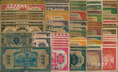 1914至1941年交通銀行紙幣共65枚，內含各種地名券，重點有1914年哈爾濱改張家口貳角、1941年伍佰圓等，品種豐富，值得審視；聞云龍先生藏品，大部分背蓋收藏章，五成至全新，敬請預覽