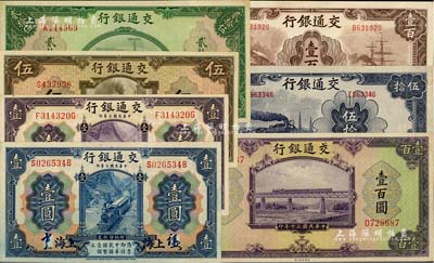 交通銀行紙幣7種，詳分：1914年上海地名藍色簽章版壹圓、紫色印章版壹圓，1941年美鈔版伍圓、貳拾伍圓、壹百圓，1942年大東版伍拾圓、壹百圓，且均屬上佳品相；聞云龍先生藏品，其中5枚背蓋收藏章，九成至全新