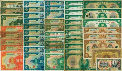 中央銀行紙幣共49枚，詳分：1923年棕色拾圓3種；1926年臨時兌換券壹圓；四川省通用伍拾枚改貳角伍分；1928年壹圓6枚、伍圓2枚、拾圓13枚、伍拾圓5枚、壹百圓3枚、1930年伍圓15枚，且內含不同簽名及領券加字，品種十分豐富；聞云龍先生藏品，部分背蓋收藏章，五成至全新，敬請預覽