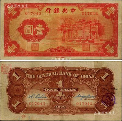民國二十五年（1936年）中央銀行“紅牌坊”壹圓，法幣之大名譽品；聞云龍先生藏品，背蓋收藏章，七五成新