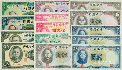 中央銀行法幣14枚，詳分：德納羅版1941年孔林貳圓3枚、孔林伍圓3種版式，1942年飛機伍圓、伍百圓2枚，1947年伍仟圓；華德路版1936年伍拾圓、壹百圓；英美版1944年伍佰圓2種版式；聞云龍先生藏品，背蓋收藏章，九五至全新