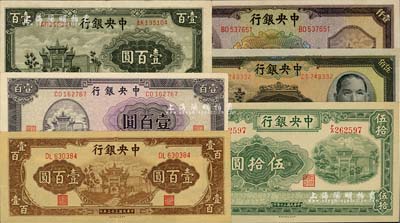 中央銀行法幣信托版6種，詳分：1941年伍拾圓，1943年壹百圓，1944年棕色壹百圓、紫色壹百圓、伍佰圓、壹仟圓；聞云龍先生藏品，其中5枚背蓋收藏章，九成至全新