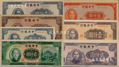 中央銀行法幣共7種，詳分：中央廠1945年棕紫色壹仟圓、藍灰色壹仟圓、紫色貳仟圓，1947年伍仟圓；上海廠1945年棕色壹仟圓、紅色壹仟圓，1947年貳仟圓；聞云龍先生藏品，背蓋收藏章，上佳品相，九五至全新