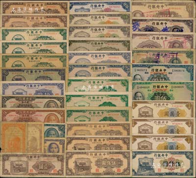 中央銀行紙幣共36枚，詳分：東北九省流通券壹圓至壹萬圓共24枚；1936年藏文券伍圓、拾圓；1945年法幣壹仟圓、貳仟圓老假票4種；銀元券1949年壹角、重慶貳角、重慶伍角、廣州壹圓、伍圓、重慶伍圓；聞云龍先生藏品，大部分背蓋收藏章，五至九五成新，品種豐富，敬請預覽
