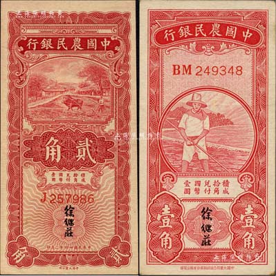 中國農民銀行紅色農夫圖壹角、1935年紅色牛耕地貳角共2枚不同，聞云龍先生藏品，背蓋收藏章，九至九八成新