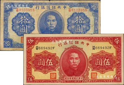 民國二十九年（1940年）中央儲備銀行第一版伍圓、拾圓共2枚不同，均為雙面號碼券；聞云龍先生藏品，其中1枚背蓋收藏章，七至九八成新