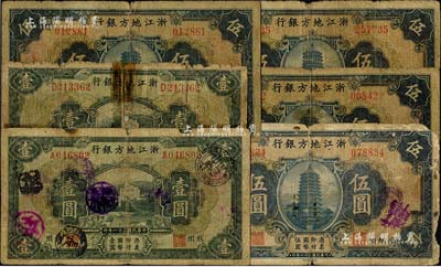 民國二十一年（1932年）浙江地方銀行壹圓2枚、伍圓4枚，合計共有6枚，杭州地名；聞云龍先生藏品，除1枚有貼補外，其余約六至七成新