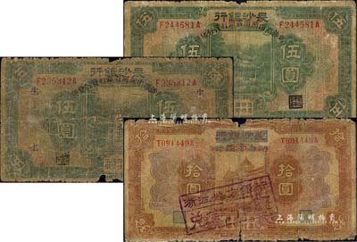 民國十七年（1928年）長沙銀行改湖南省銀行伍圓2枚、拾圓1枚，其中拾圓券上蓋有“浙江地方銀行兌訖作廢”戳記；聞云龍先生藏品，五至六成新，敬請預覽