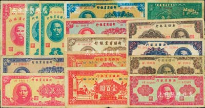 新疆省鈔15枚，詳分：新疆商業銀行1939年壹角、壹百圓，1946年壹百圓、伍佰圓，1947年貳仟圓、伍仟圓、貳萬圓2枚，1948年拾萬圓、貳拾萬圓；新疆省銀行1948年壹佰萬圓，1949年叁仟萬圓、陸仟萬圓、陸億圓、叁拾億圓；聞云龍先生藏品，部分背蓋收藏章，五至八成新，敬請預覽