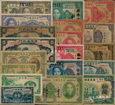 各省紙幣共19枚，詳分：廣西省銀行1926年梧州壹圓、1929年壹圓2枚，廣西銀行1936年壹角、1938年伍角；廣東省銀行1918年拾圓，1931年壹圓、伍圓3種、拾圓3種，1949年壹圓；海南銀行1949年貳角；云南富滇新銀行1929年壹圓、伍圓、拾圓、壹佰圓；聞云龍先生藏品，背蓋收藏章，五至九五成新