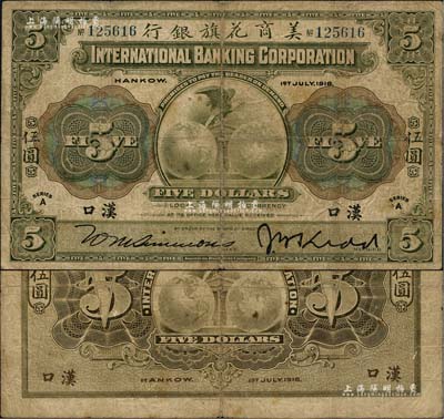 1918年美商花旗銀行伍圓，漢口地名，七五成新
