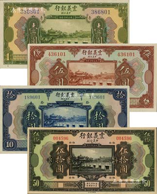 民國(guó)十年（1921年）震義銀行壹圓、伍圓、拾圓、伍拾圓共4枚不同，九八至全新