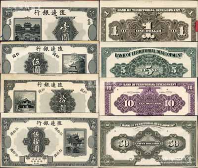 殖邊銀行無年份美鈔版壹圓、伍圓、拾圓、伍拾圓試印樣本券共4種全套，正背共8枚，其正面均為黑色印刷，背面則分別用褐色、綠色、紫色和橄色印刷，且均張貼于美國鈔票公司檔案卡紙之上，雕刻版手感強烈；森本勇先生藏品，九八成新