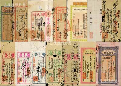 光緒廿七年至民國廿六年（1894至1937年）廣東地區各式揭單、存單等共14枚不同
