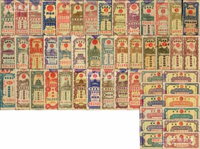 1941至1945年（華北政務委員會）公益獎券共50種不同，內含：第1至32期全、第35至42期全、第43期2種、第44期2種、第45期2種、第48期、第49期、第50期、第53期各1枚；森本勇先生藏品，能收集如此豐富者實屬難得，七至九五成新，敬請預覽和重視