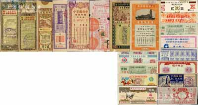 民國之獎券彩票共10種
