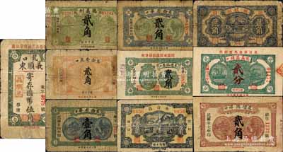 龍口民間鈔票10種，詳分：端義利1935年貳角，金香泉1935年貳角，物彩華1935年壹角、貳角，逸仙居1935年貳角，永合昌1935年貳角，福成號貳角，義昌祥1938年貳分，增興祥1938年貳角，義順東國幣伍角；森本勇先生藏品，五至八成新