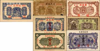 山東民間鈔票7種，詳分：濟民銀號1928年肆串文；（文登）福興茂伍角；（棲邑）鴻祥永1927年壹吊文、同春成1929年壹吊、蚨聚恒紙局1935年壹角；（平度）豐泰祥1939年叁角；（壽光）同興號1941年壹角；森本勇先生藏品，五成至全新