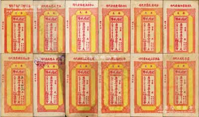 民國十六年（1927年）榮邑公積紙幣（三區癊子夼商務公會）市票壹仟文共12種不同，正背各印分由北柳家場慶云堂代付、岔河崖敬業堂代付、大崗徐家仁德堂代付、垛山姜家積慶堂代付、福鹿山德盛堂代付、后宅庫政記銀樓代付、夼北村福聚號代付、南車家庒純玉堂代付、前菴義順永代付、石硼閆家燕居堂代付、五甲村見山堂代付、小郭家庒慶余堂代付；森本勇先生藏品，其中10枚為森本勇、蔡小軍編著《山東民間鈔