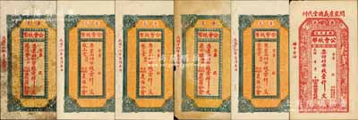 榮邑公會紙幣6種，詳分：（沽泊閆家村農商公會）1927年市錢壹仟文5種，分由德順堂、敬山堂、敬省堂、慶升樓、育德堂代付；（滕家集商務公會錢號）市錢壹仟文，由閆家莊義德堂代付；森本勇先生藏品，其中3枚為森本勇、蔡小軍編著《山東民間鈔票》一書之圖片原物，七至九五成新