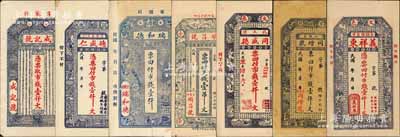 文登縣錢票7種，詳分：成記號市錢壹仟文、德盛仁市錢壹仟文、瑞和德市錢壹仟、順昌號足錢壹吊文、同盛德市錢壹仟文、同增號市錢壹仟文、義祥東市錢壹仟文；森本勇先生藏品，七五至九五成新