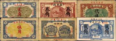 招遠縣民間鈔票6種，詳分：招遠志成興1937年貳角、伍角，德豐利1937年叁角，德興隆1937年貳角，德利工廠1938年貳角，永和店1939年貳角；森本勇先生藏品，其中2枚有修補，六至九成新