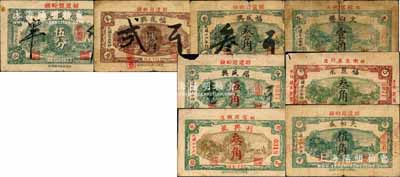 招遠縣民間鈔票8種，詳分：福盛興1936年伍分、1937年貳角、叁角、伍角，利興號1937年叁角，太白樓1937年壹角，福聚永1938年叁角，天和盛1938年伍角，均由同一廠家印制，正面圖案相同；森本勇先生藏品，部分有修補，六至七成新