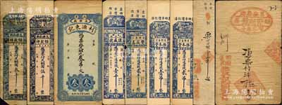昌樂縣錢票9種，詳分：恒聚祥銅圓叁千、伍千，利源東記銅元叁吊文，謙盛號通用錢壹千，雙盛泰通用錢貳千，務本堂通用錢壹吊、貳吊，源興成1936年銅元壹千，豐記號洋陸分；森本勇先生藏品，其中1枚有貼補，六至九成新