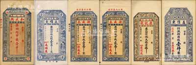 萊陽縣錢票6種，詳分：和盛興市錢壹千，永順東1926年大錢壹吊文，源盛泰1926年市錢壹吊、貳吊，慶記號1927年大錢壹吊，益信東1929年銅圓錢壹仟；森本勇先生藏品，八五至九五成新