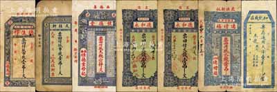 萊陽縣錢票7種，詳分：德生祥市錢壹吊文，恒德堂大錢壹仟文，友桂軒市錢壹吊文，德和永1924年大錢壹吊文、1925年大錢壹吊文，連增福1925年大錢壹吊，和記錢莊通用大洋壹元；森本勇先生藏品，七至八成新