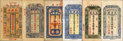 萊陽縣錢票6種，詳分：益盛號1923年大錢壹吊文、裕順東1924年足錢壹仟文、永興合1925年大錢壹仟文、振興東1931年銅圓大錢壹吊、福成興1935年市錢壹吊、洪源號1935年市錢壹吊；森本勇先生藏品，八至九五成新
