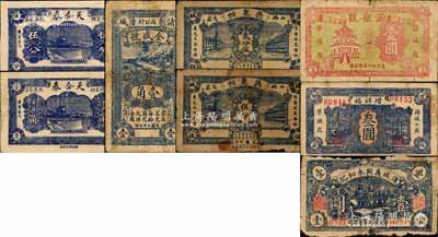 諸城縣民間鈔票8種，詳分：天合泰伍分、壹角，德聚恒1931年貳分伍、伍分，全盛號1931年壹角，源聚號1942年壹圓，增祥福1943年叁圓，諸城義興永和記1943年壹圓；森本勇先生藏品，其中1枚背有貼補，五至九五成新