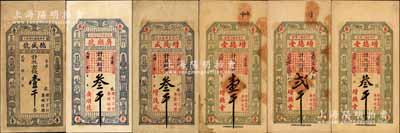 平度縣錢票6種，詳分：德盛號京錢壹千，廣順號銅圓叁千，增茂成銅圓叁千，增德堂銅圓壹千、貳千、叁千，均上印博古圖、唐代韓愈《送楊少尹序》和《送王含秀才序》古文；森本勇先生藏品，八至九成新