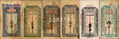 平度縣錢票6種，詳分：德聚號1925年京錢壹吊、寶泉號1926年京銅圓貳吊、豐泰棧1926年銅圓叁千、廣盛永1926年銅圓貳千、源來永1927年京錢壹吊、信德號1927年板票伍千；森本勇先生藏品，六至七成新