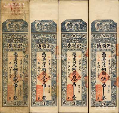 （濰縣）洪順德錢票4種，詳分：戊辰年（1928年）貳吊，己巳年（1929年）壹吊、叁吊、伍吊，均上印三星及十二生肖古人物圖，背印八仙圖；森本勇先生藏品，七至九成新