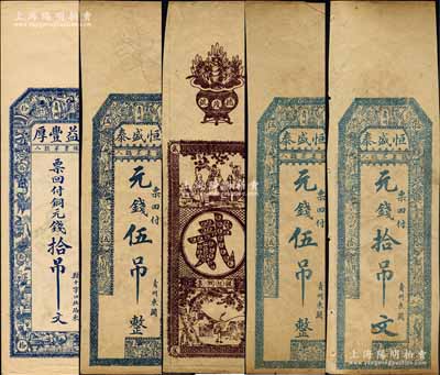 青州錢票4種，詳分：益豐厚銅元錢拾吊文；恒盛泰元錢伍吊、伍吊（背面錯印德茂號“貳”面額）、拾吊文；森本勇先生藏品，八五至九成新