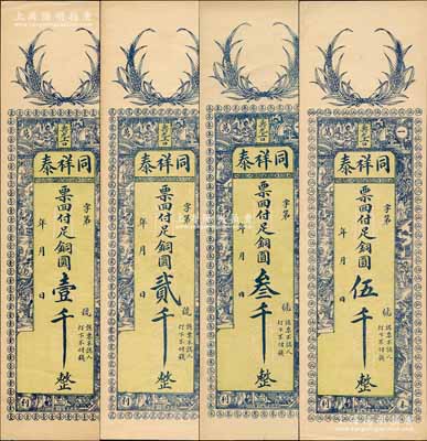 （壽光）同祥泰銅圓壹千、貳千、叁千、伍千共4枚全套，均上印稻穗、西廂記人物圖，背印雙獅、三星、松鶴圖；森本勇先生藏品，九五成新