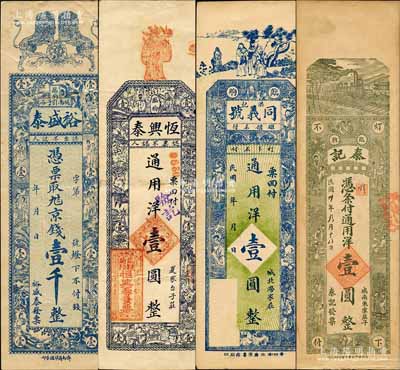 臨朐縣錢票4種，詳分：裕盛泰京錢壹千、恒興泰通用洋壹圓、同義號（洪記）通用洋壹圓、泰記1941年通用洋壹圓；森本勇先生藏品，八至九成新