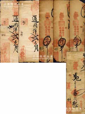 臨朐縣錢票6種，詳分：同興堂發票1925年五千、陸千、拾千，祥集絲廠1929年大洋壹圓，祥興發票1939年通用洋貳角，源興號記1939年通用洋貳角，均屬手填式鈔票；森本勇先生藏品，部分有破損，六至七成新