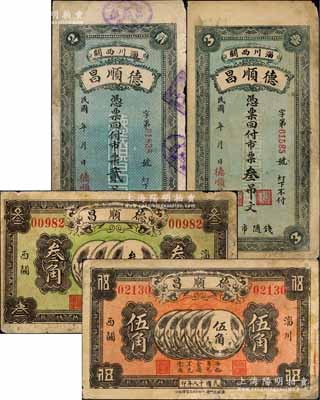 （淄川西關）德順昌錢票4種，詳分：民國年市票貳吊文、叁吊文；1929年叁角、伍角，均上印嘉禾硬幣圖；森本勇先生藏品，七至八成新