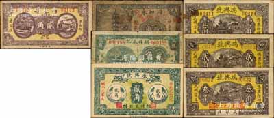 桓臺縣民間鈔票7種，詳分：瑞興號1931年壹角、貳角、叁角，永興號1931年貳角，瑞祥永記1937年貳角，同和永1937年貳角，同聚祥1938年貳角；森本勇先生藏品，六至九五成新
