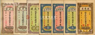 廣饒縣錢票7種，詳分：恒祥號銅圓壹吊、貳吊，同盛號銅元貳吊，永增福濰莊銅元壹吊、貳吊、叁吊，源聚東銅圓錢壹吊；森本勇先生藏品，九五成新