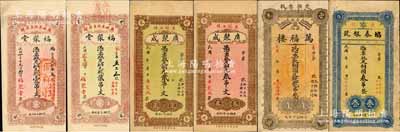 廣饒縣錢票6種，詳分：福聚堂銅元錢壹吊文、貳吊文，廣聚成銅元貳吊文、叁吊文，萬福樓銅圓足錢貳吊，協泰銀號銅圓叁吊；森本勇先生藏品，七至九五成新