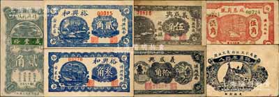 博興縣民間鈔票6種，詳分：成豐裕1930年貳角，裕興和貳角、叁角，義成興伍角、拾角，成基商號1936年伍角；森本勇先生藏品，八至九五成新
