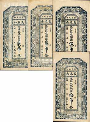 民國年（樂陵）義泰和銅圓貳吊、叁吊、伍吊、拾吊共4枚全套，均上印博古圖和唐代王勃《滕王閣序》古文；森本勇先生藏品，九五成新
