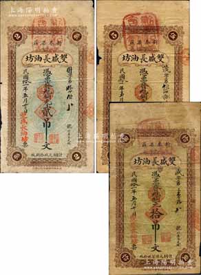 民國拾一年（1922年）雙盛長油坊銅元貳吊文、伍吊文、拾吊文共3枚不同，山東新泰縣民間鈔票，均上蓋商會印章；森本勇先生藏品，七成新