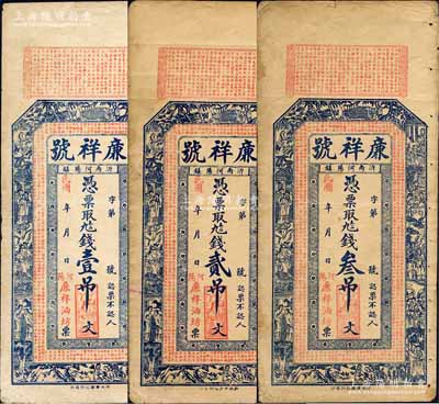 民國年（沂南河陽鎮）廉祥號壹吊文、貳吊文、叁吊文共3枚全套，均上印紅樓夢人物圖及東晉王羲之《蘭亭集序》、北宋蘇軾《喜雨亭記》古文；森本勇先生藏品，八成新