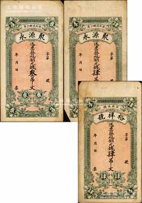 沂水縣錢票3種，詳分：聚源永銅元錢叁吊文、肆吊文，裕祥號銅元錢肆吊文，三者圖案相同，均背印耕讀漁樵和竹林七賢圖；森本勇先生藏品，七至八成新