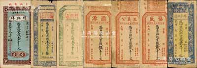 鄆城縣錢票7種，詳分：同興祥（洋布莊）1923年大錢壹千文，福興永藍色大錢壹吊、綠色大錢壹吊，滙源京錢伍千文，三義公京錢貳千文，協盛京錢貳千文，興泉酒店京錢貳吊文；森本勇先生藏品，七至九成新